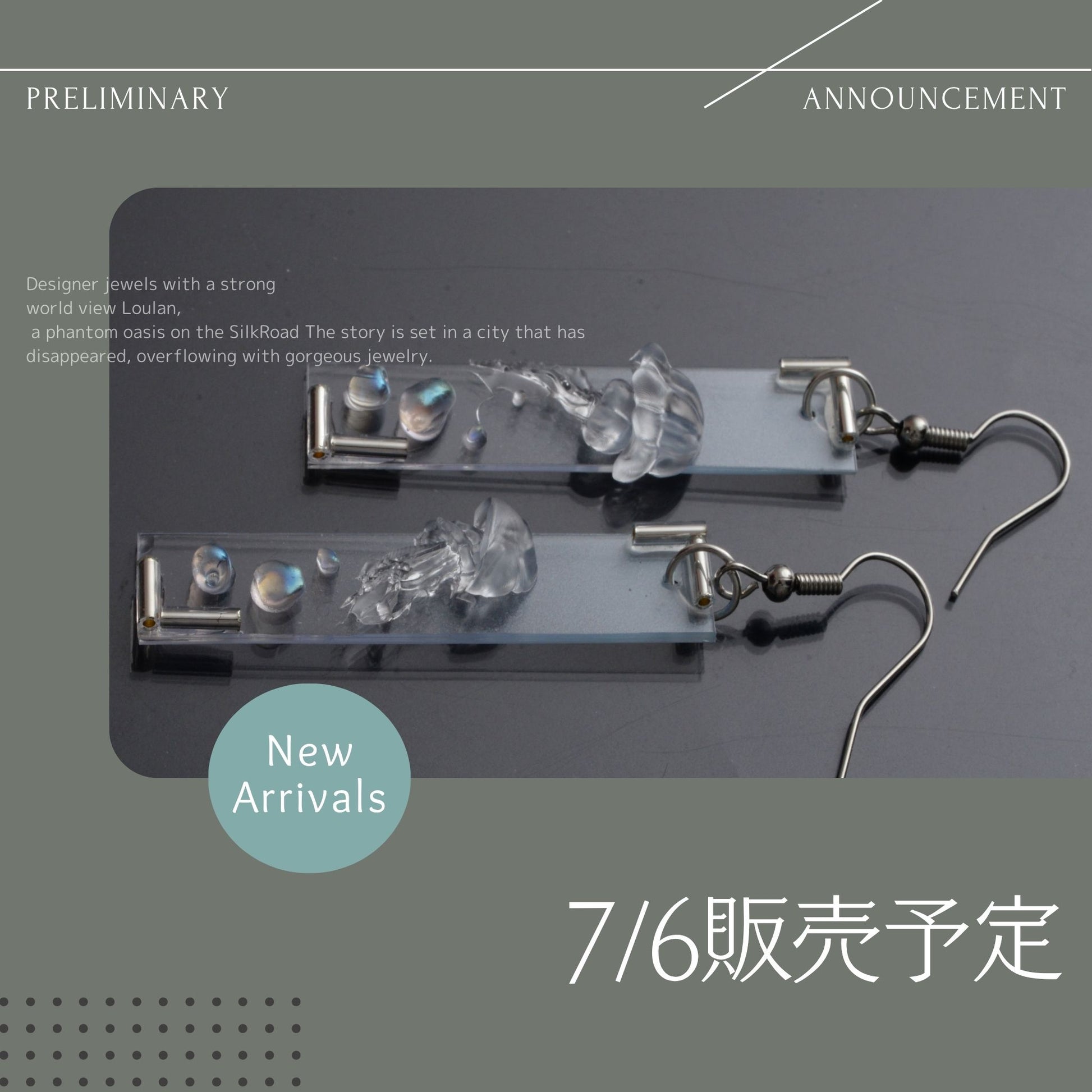 銀水晶メルト