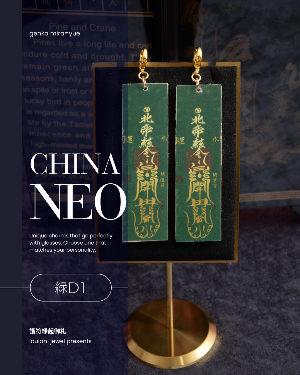 GENKA glass / 玄華・ミラ=ユェ