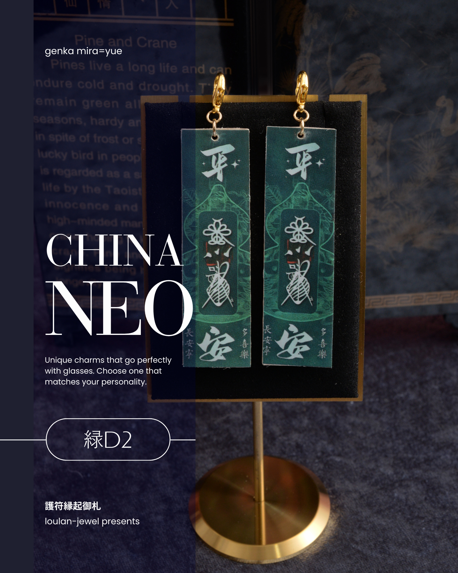 GENKA glass / 玄華・ミラ=ユェ