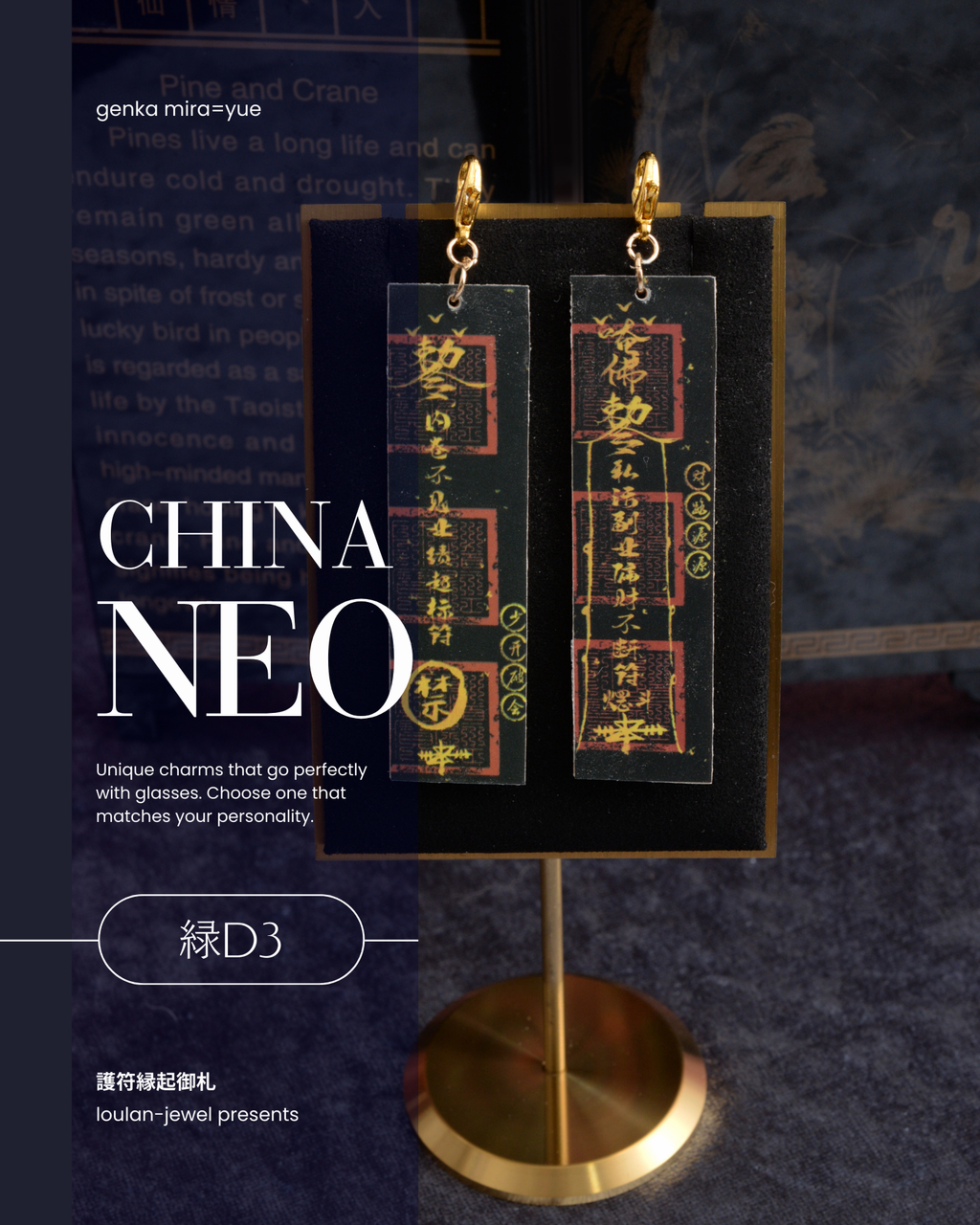 GENKA glass / 玄華・ミラ=ユェ