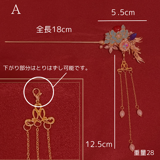 碧流の幻華 かんざし