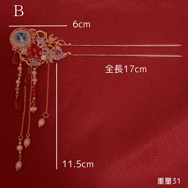 碧流の幻華 かんざし