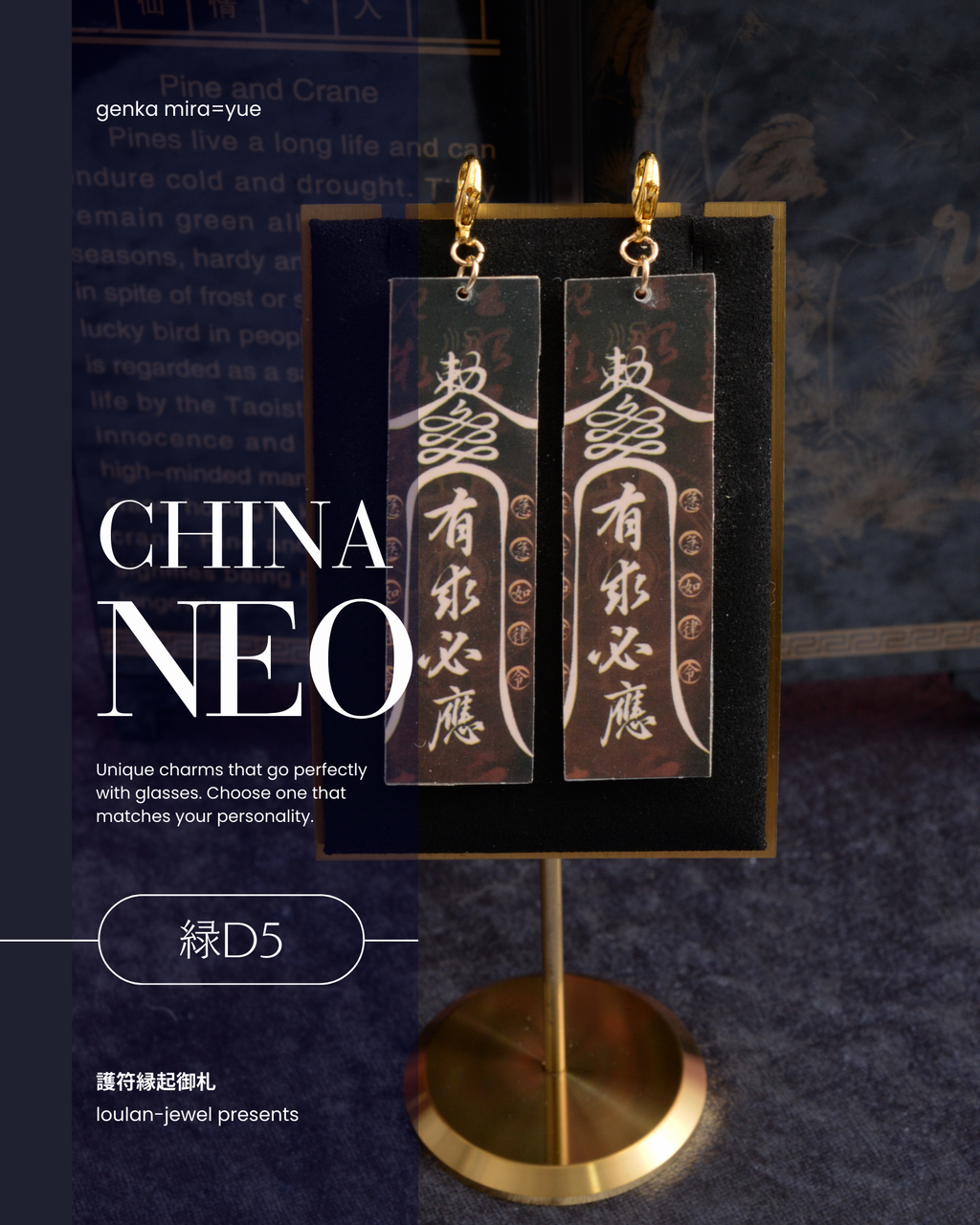 GENKA glass / 玄華・ミラ=ユェ