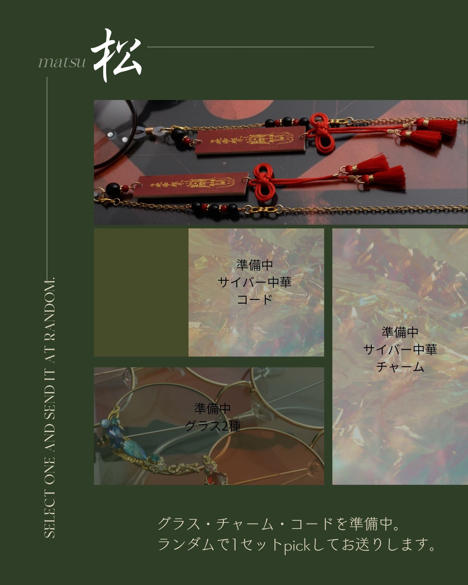 チャーム類含む他福袋