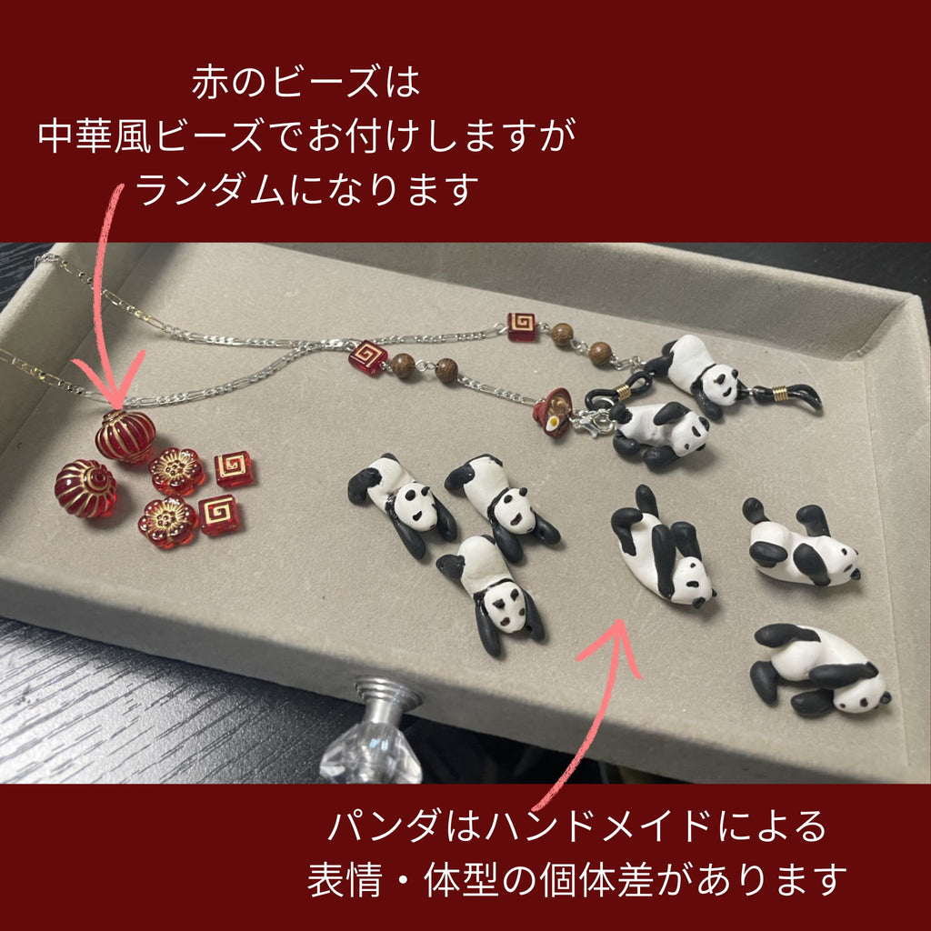 グラスコード熊猫飯店