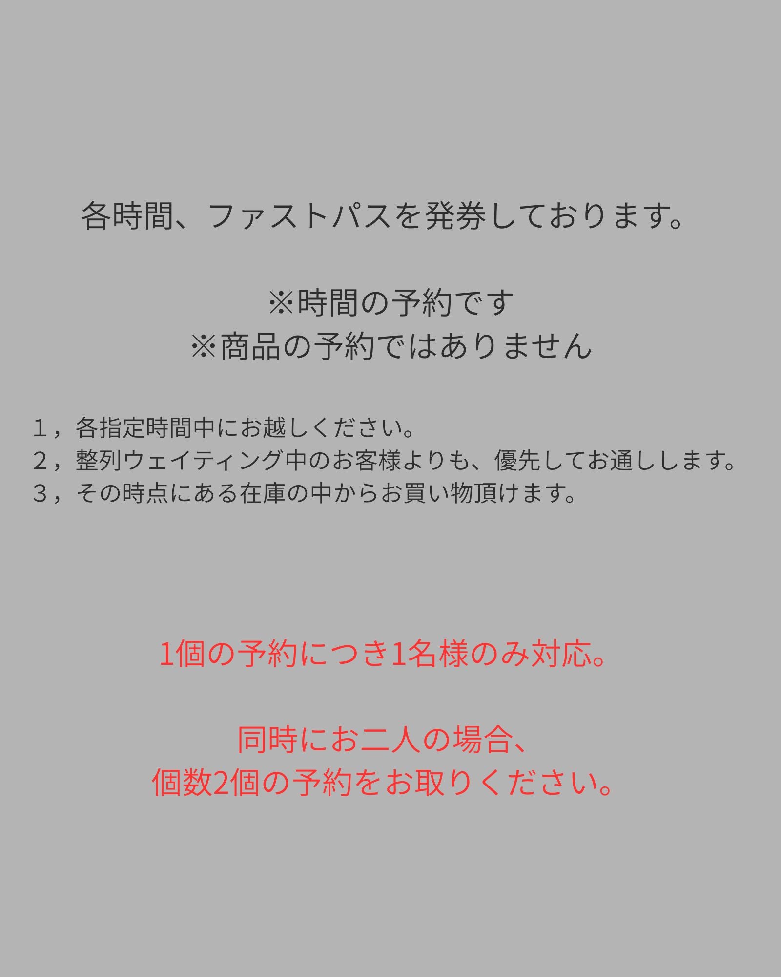 5月23日24日・予約ファストパス