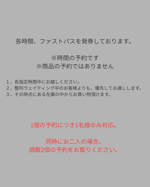 5月23日24日・予約ファストパス