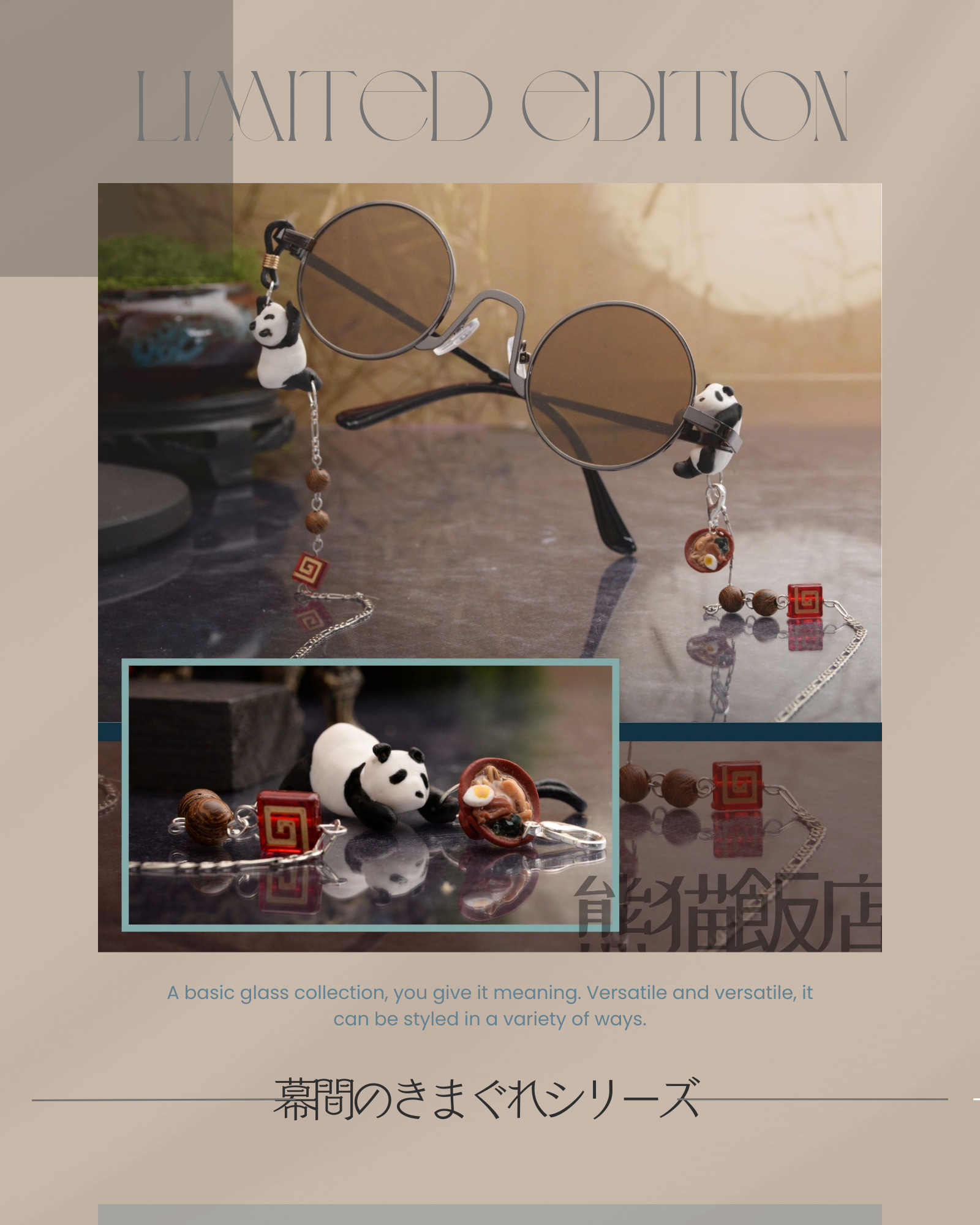 熊猫飯店グラスコード