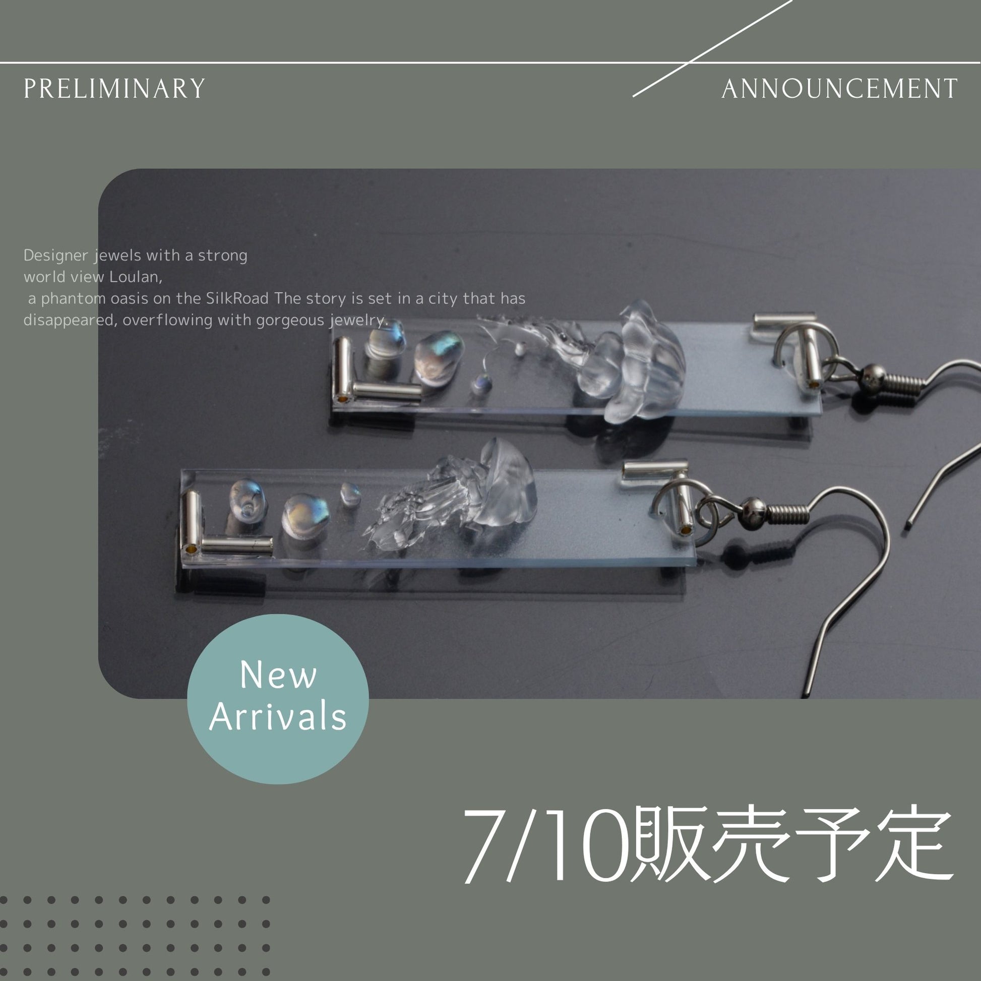 銀水晶メルト